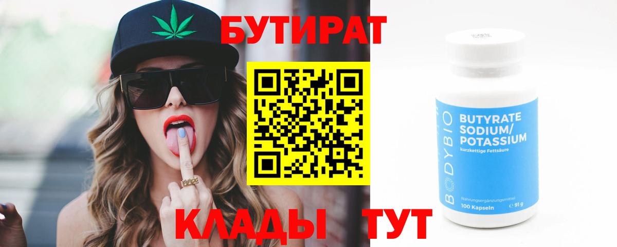 БУТИРАТ жидкий экстази Тайшет