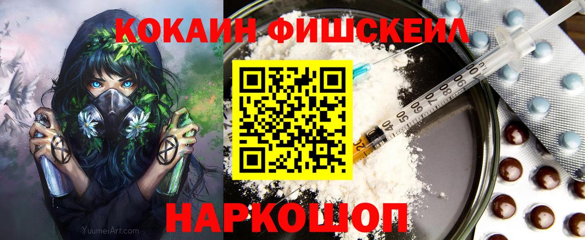 Cocaine Fish Scale Тайшет