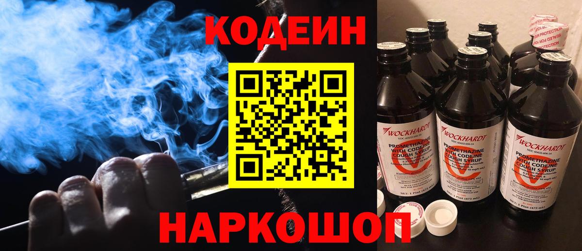 Тайшет  Кодеин напиток Lean (лин)  Вход с VPN 