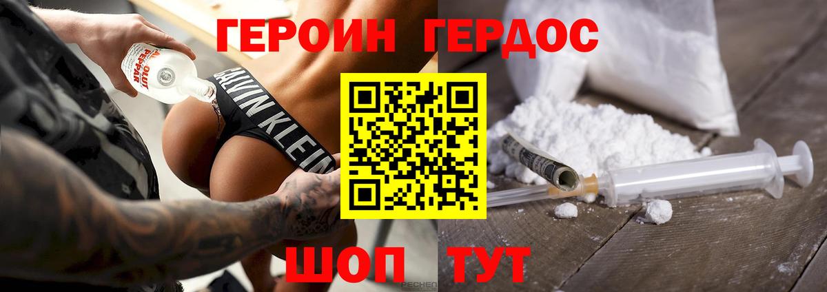 ГЕРОИН VHQ Тайшет