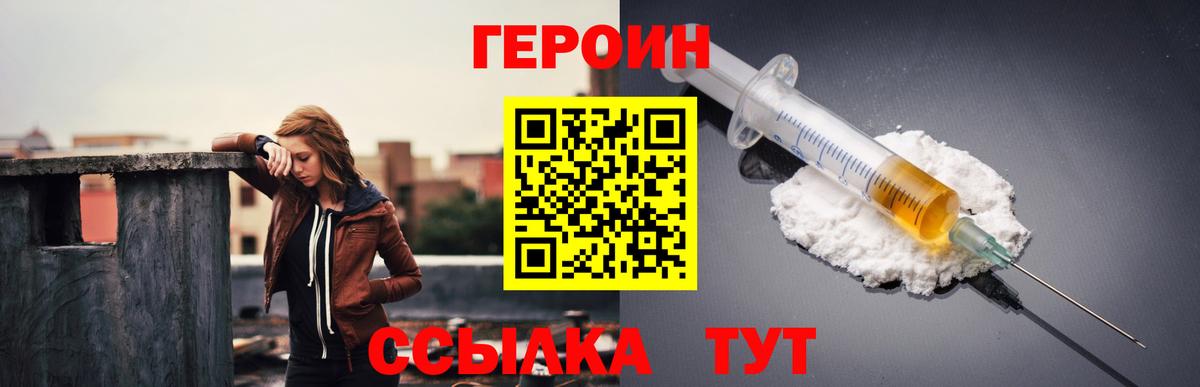 ГЕРОИН Heroin  Вход с VPN  ГЕРОИН  Тайшет 